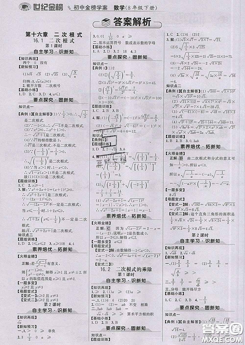 2020新版世紀金榜金榜學案八年級數學下冊人教版答案