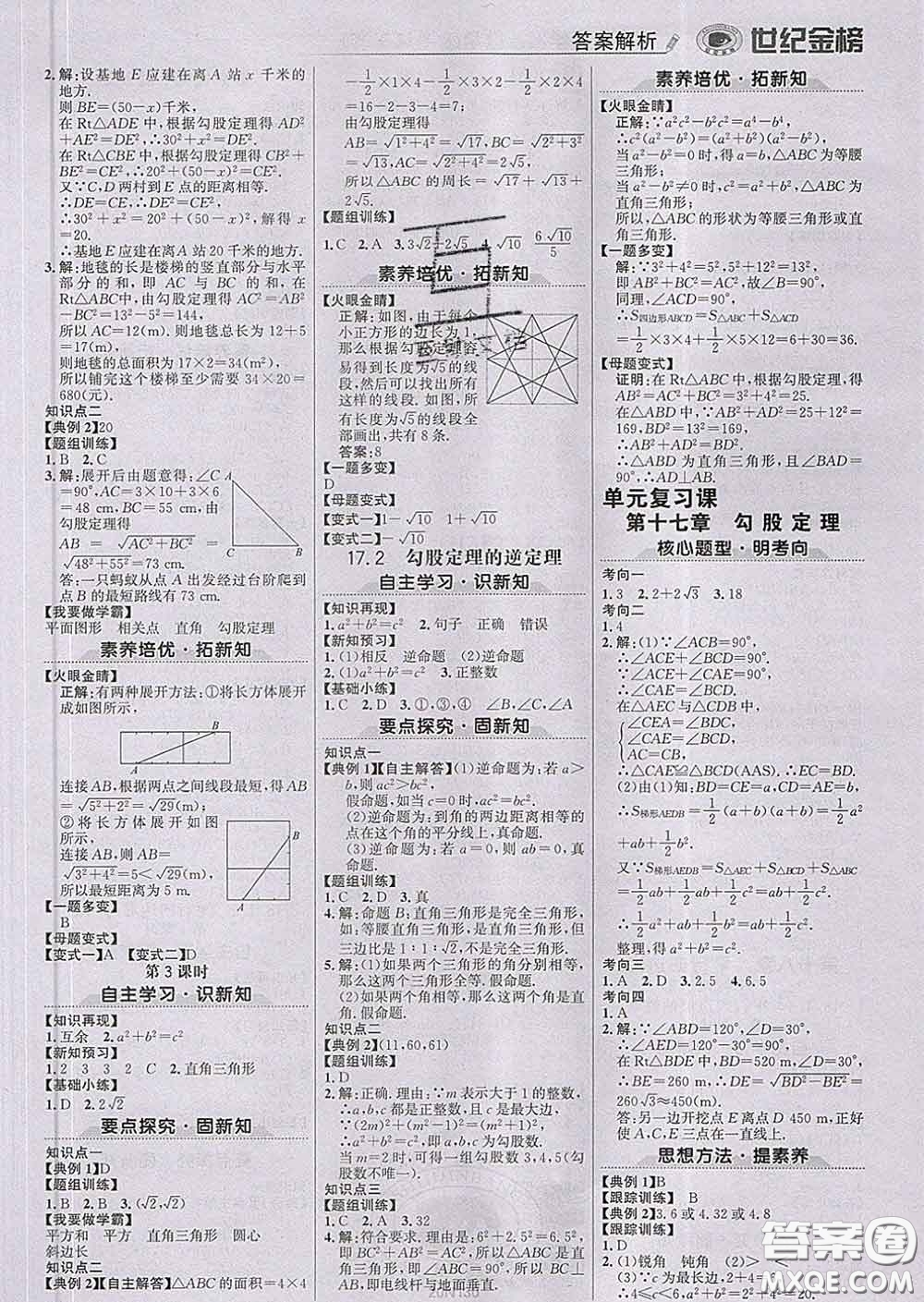 2020新版世紀金榜金榜學案八年級數學下冊人教版答案