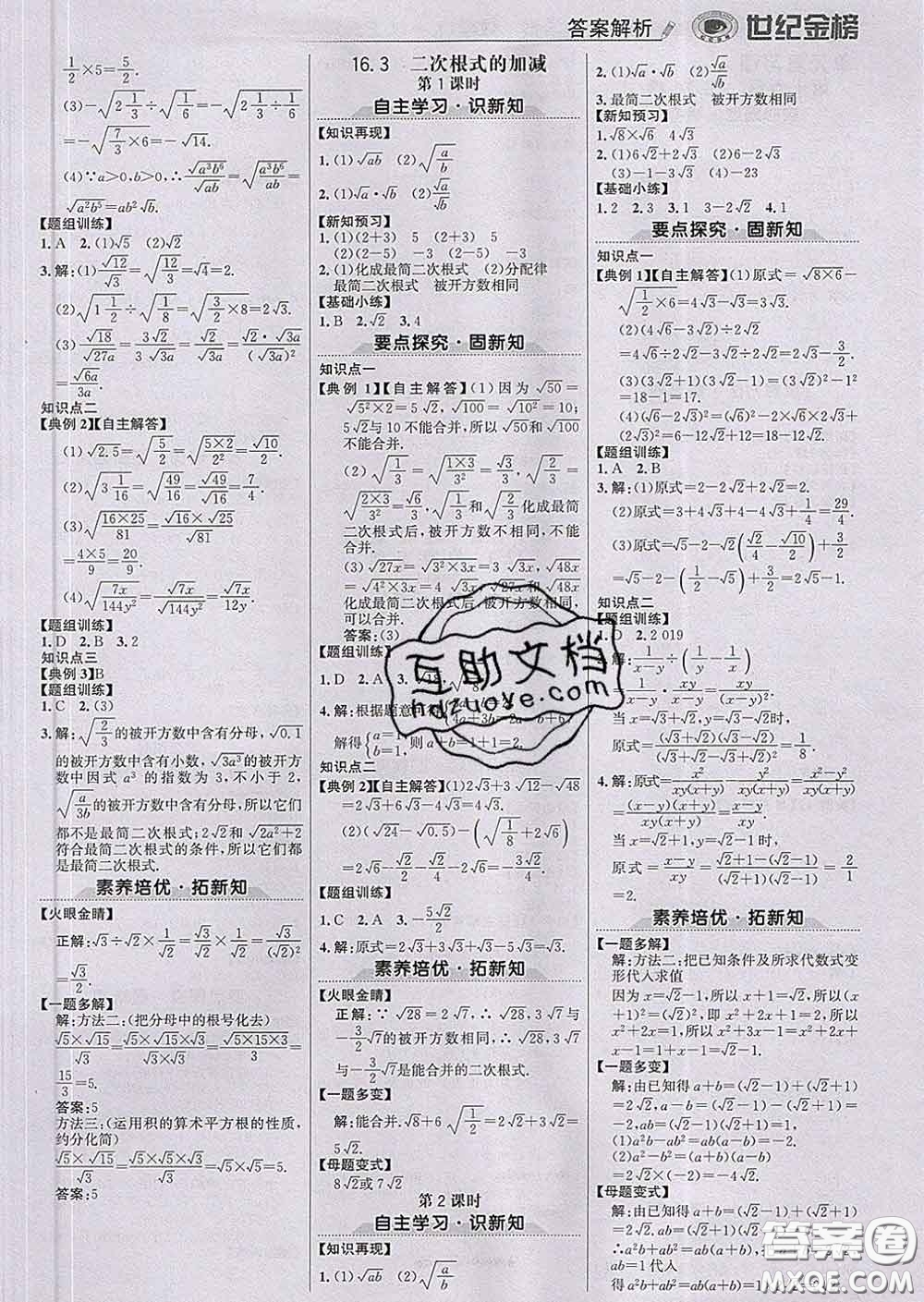 2020新版世紀金榜金榜學案八年級數學下冊人教版答案