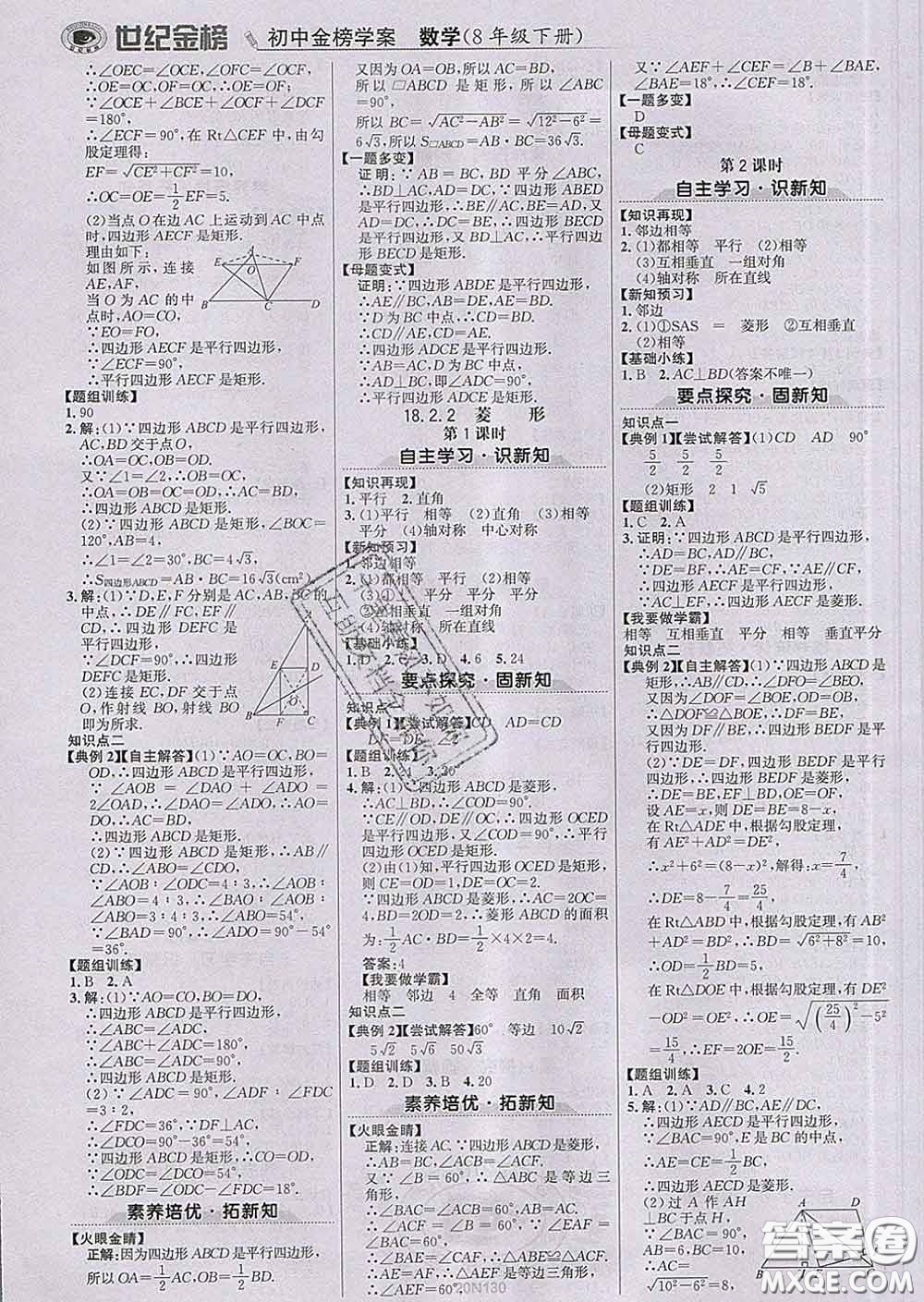 2020新版世紀金榜金榜學案八年級數學下冊人教版答案