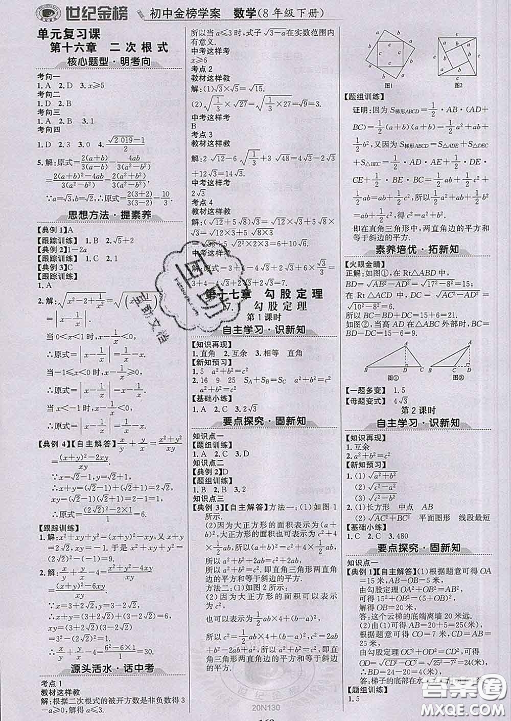 2020新版世紀金榜金榜學案八年級數學下冊人教版答案