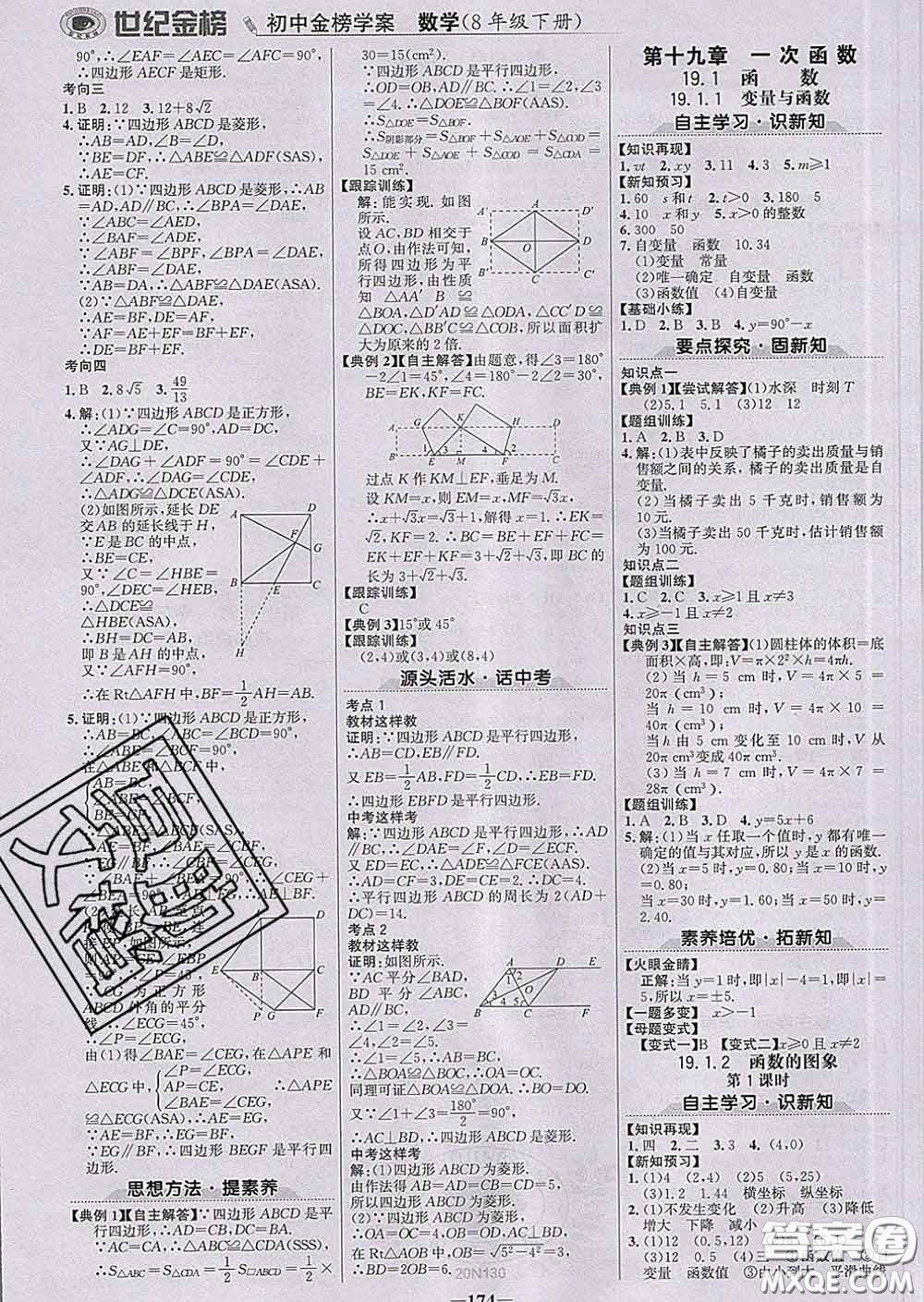 2020新版世紀金榜金榜學案八年級數學下冊人教版答案