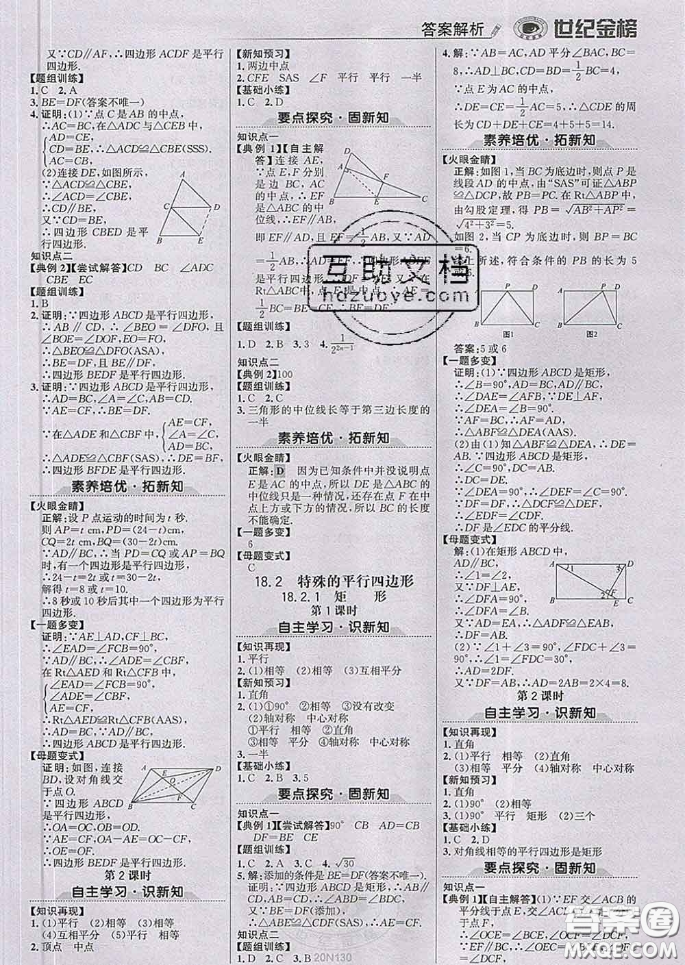 2020新版世紀金榜金榜學案八年級數學下冊人教版答案