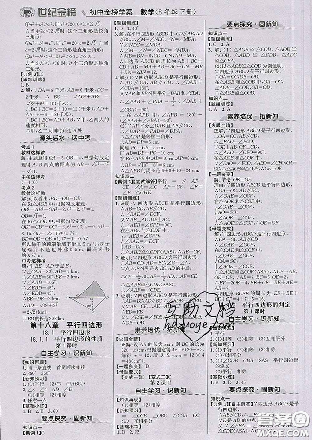 2020新版世紀金榜金榜學案八年級數學下冊人教版答案