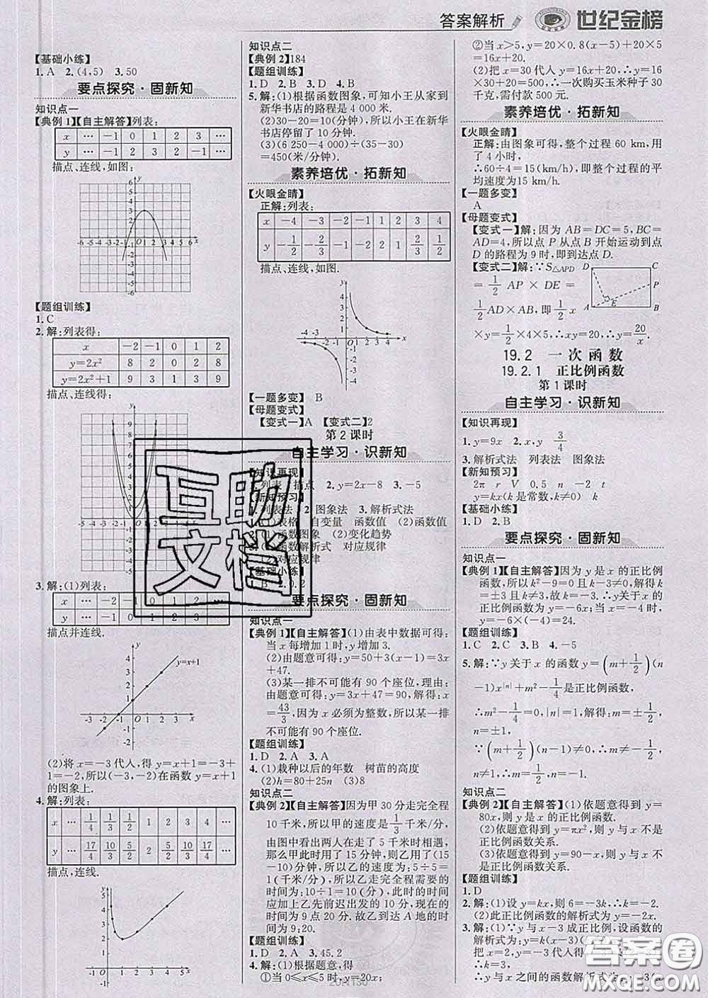 2020新版世紀金榜金榜學案八年級數學下冊人教版答案