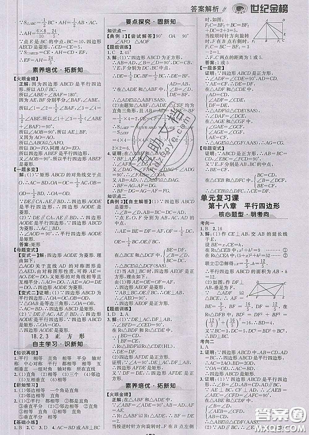 2020新版世紀金榜金榜學案八年級數學下冊人教版答案