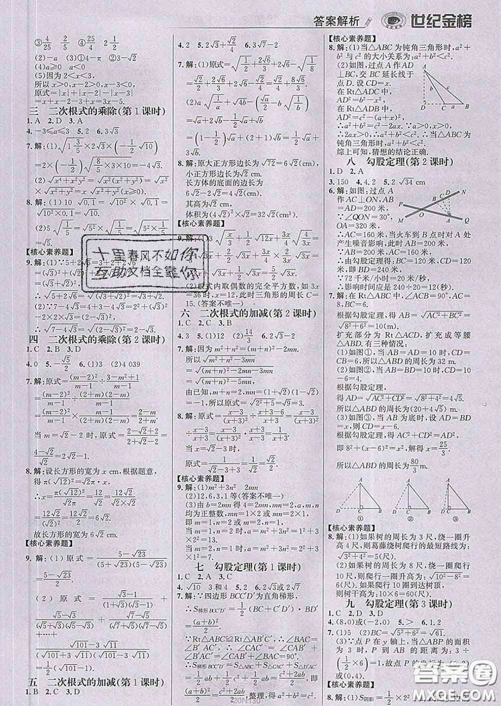 2020新版世紀金榜金榜學案八年級數學下冊人教版答案