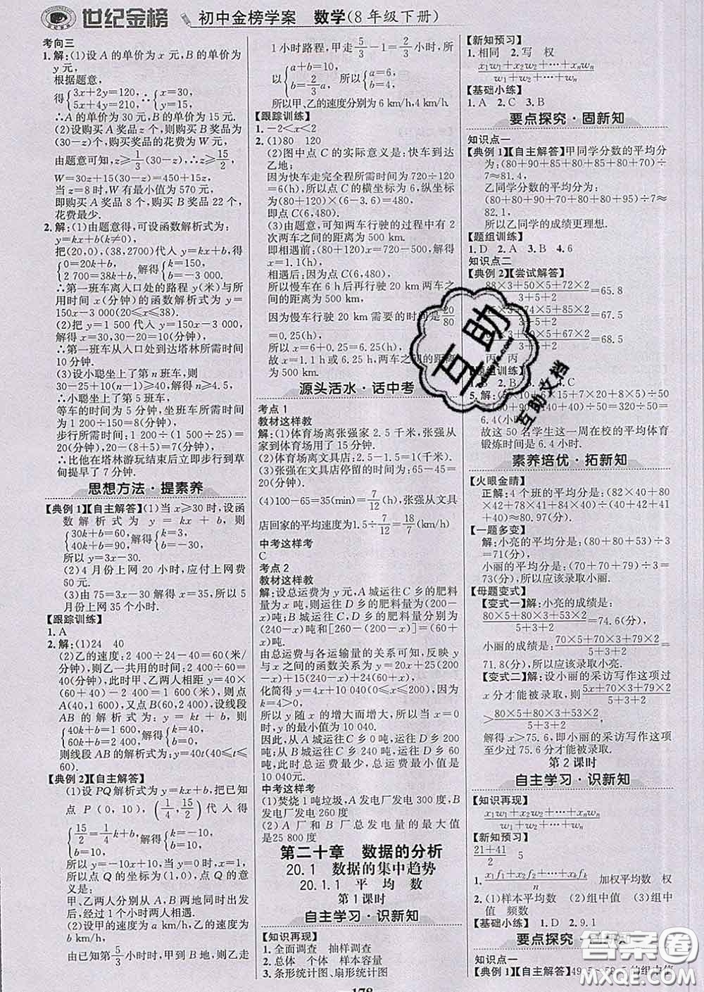 2020新版世紀金榜金榜學案八年級數學下冊人教版答案