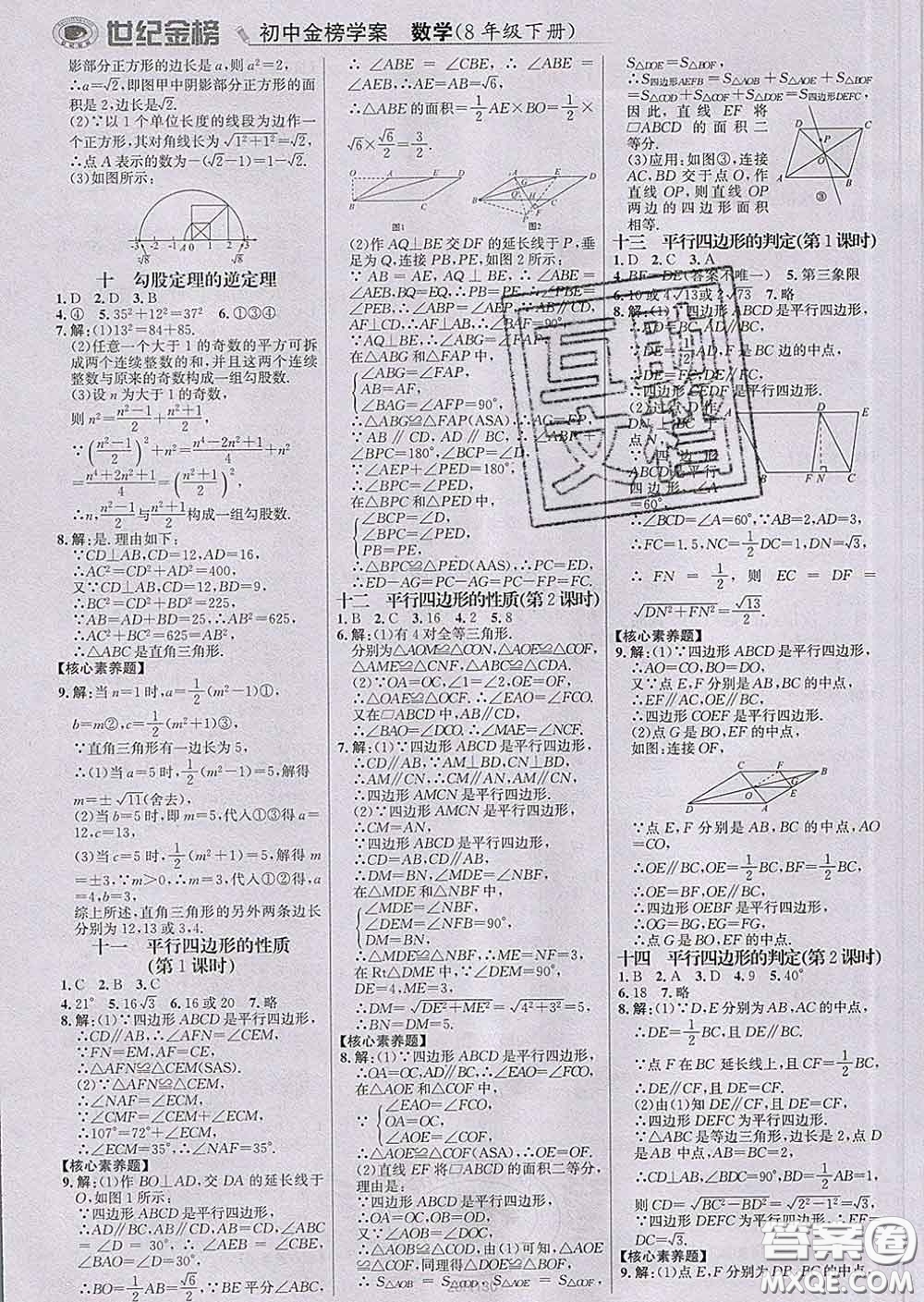 2020新版世紀金榜金榜學案八年級數學下冊人教版答案