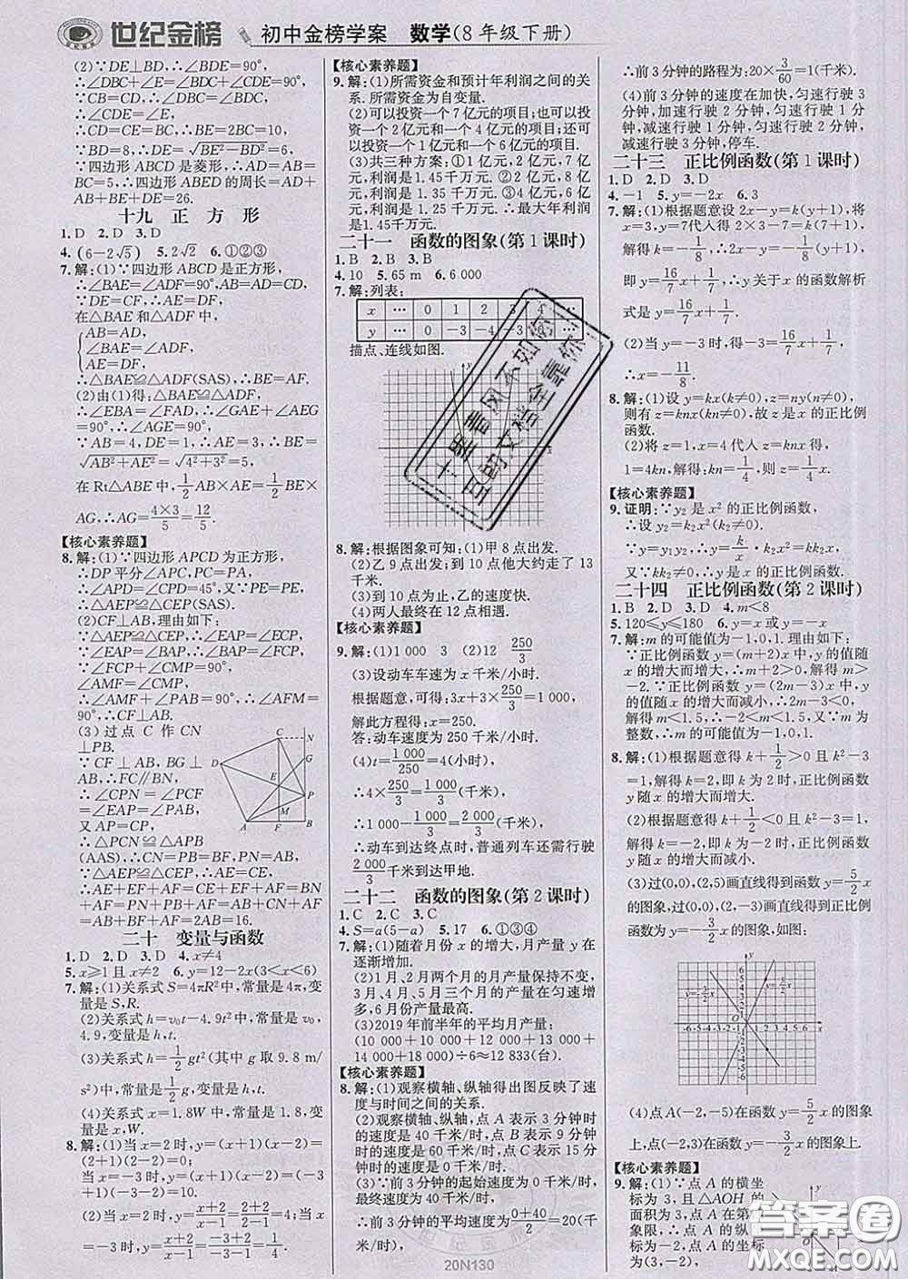 2020新版世紀金榜金榜學案八年級數學下冊人教版答案