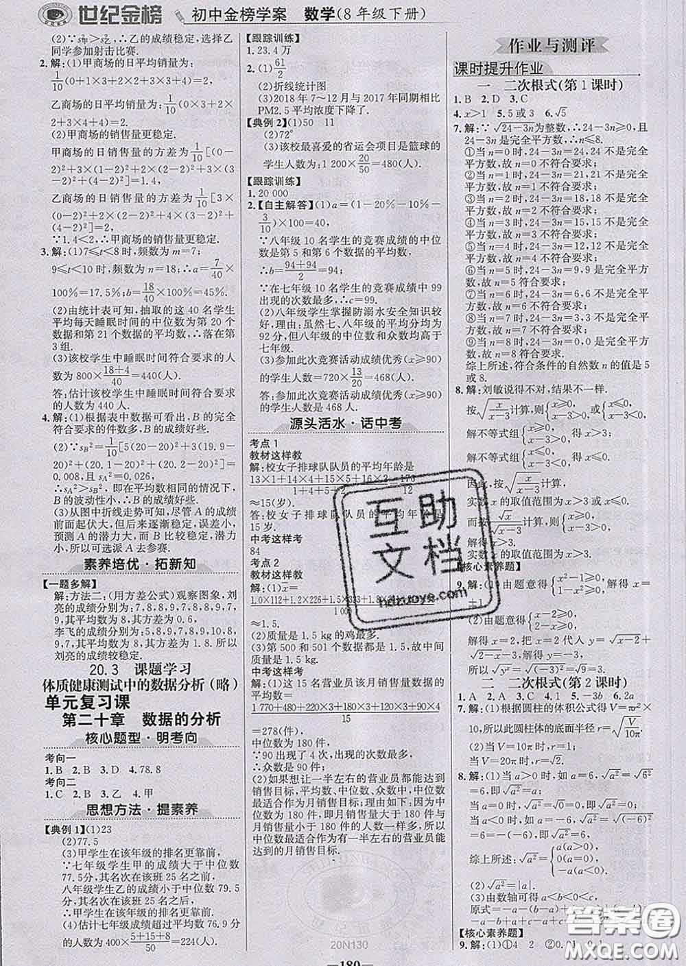 2020新版世紀金榜金榜學案八年級數學下冊人教版答案