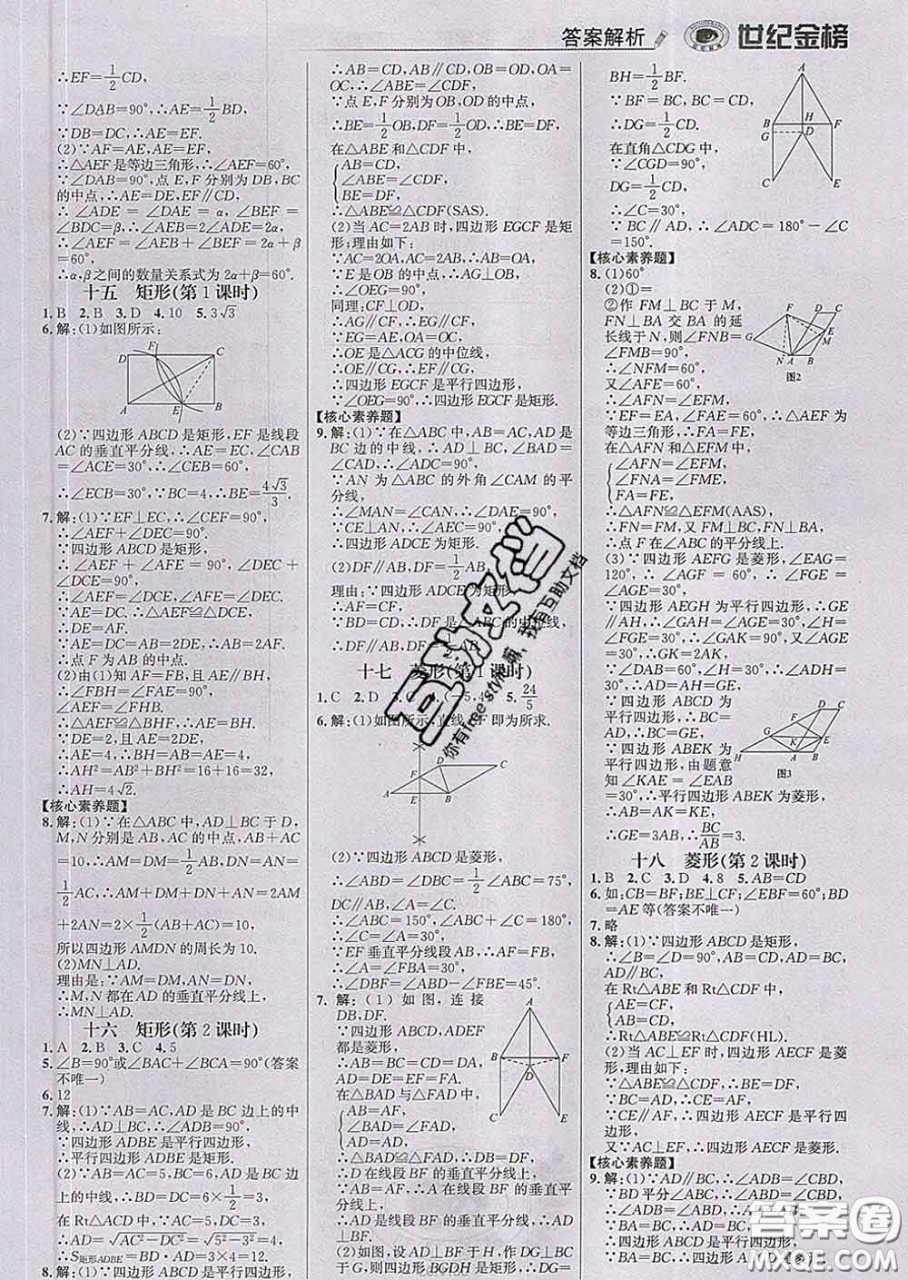 2020新版世紀金榜金榜學案八年級數學下冊人教版答案
