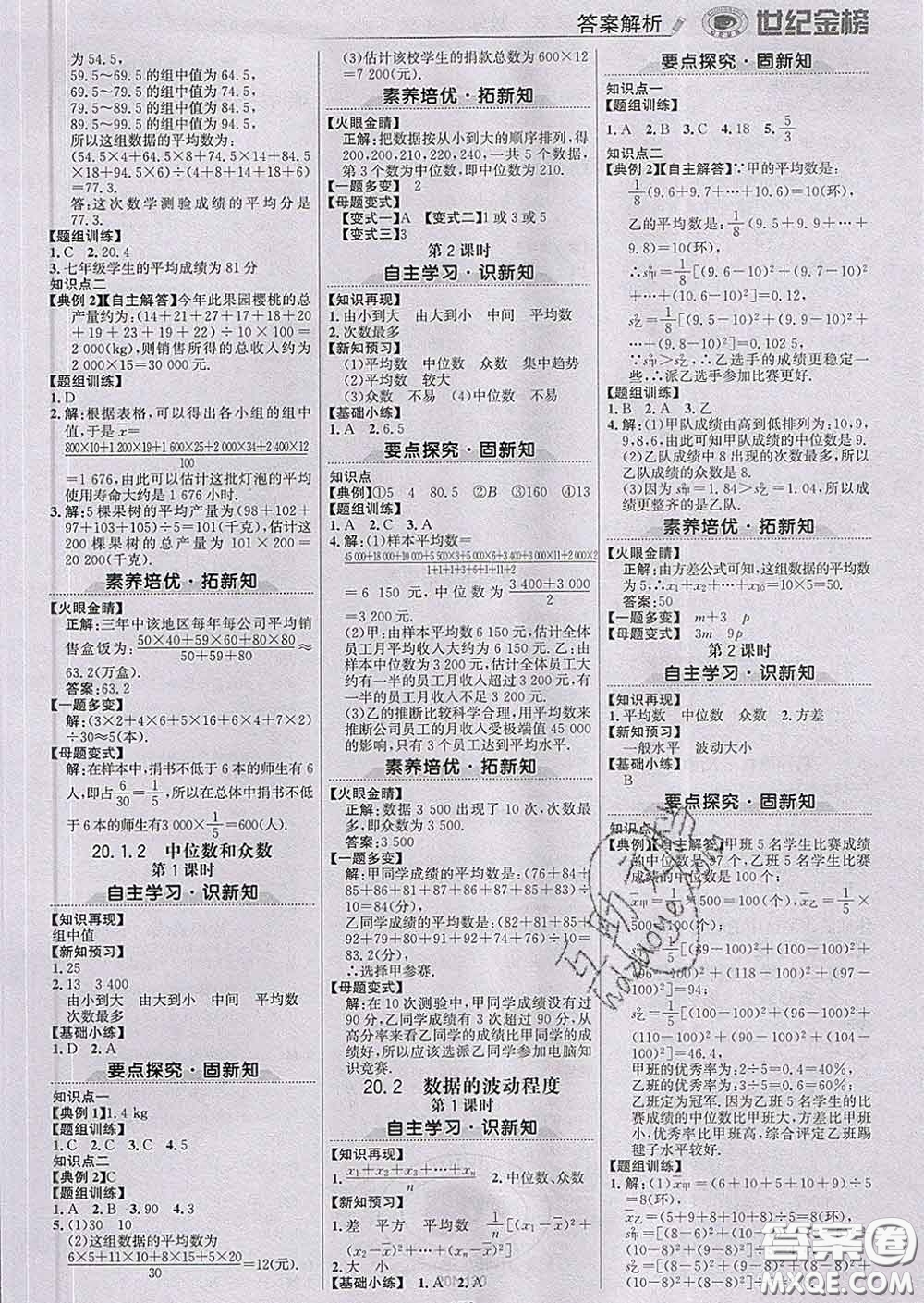 2020新版世紀金榜金榜學案八年級數學下冊人教版答案