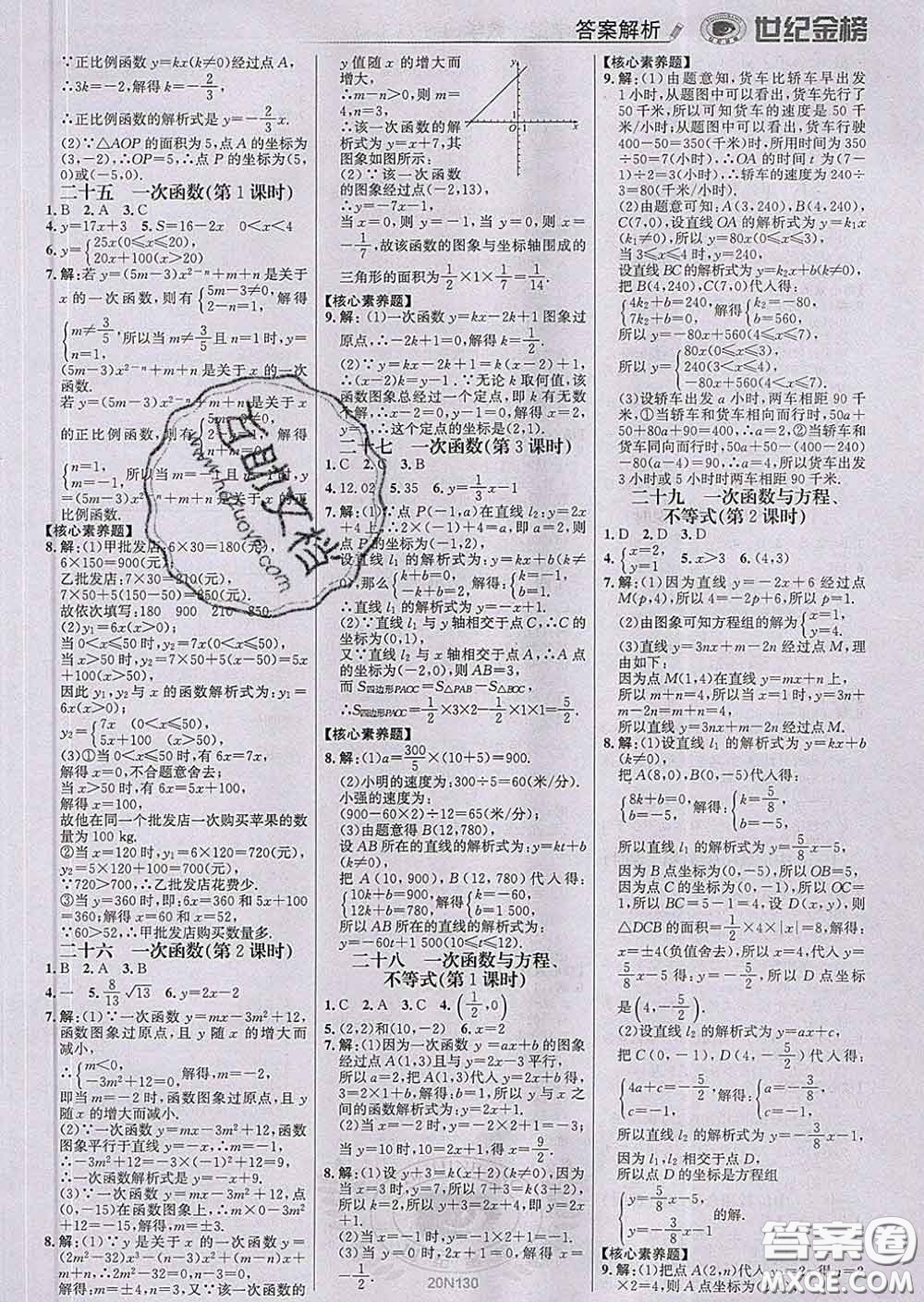 2020新版世紀金榜金榜學案八年級數學下冊人教版答案