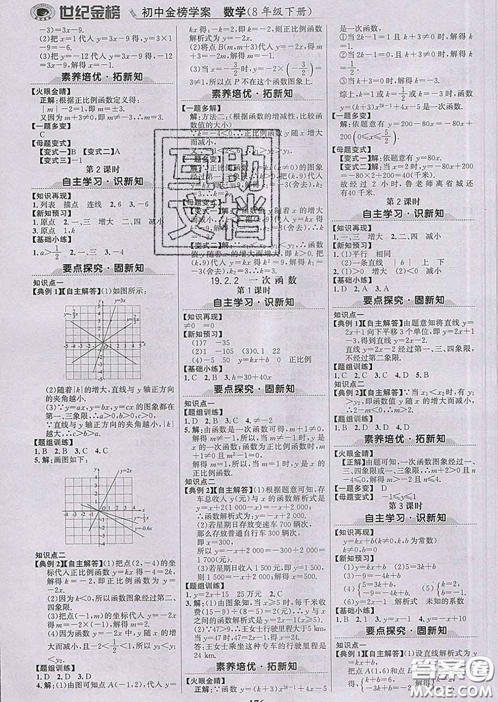 2020新版世紀金榜金榜學案八年級數學下冊人教版答案