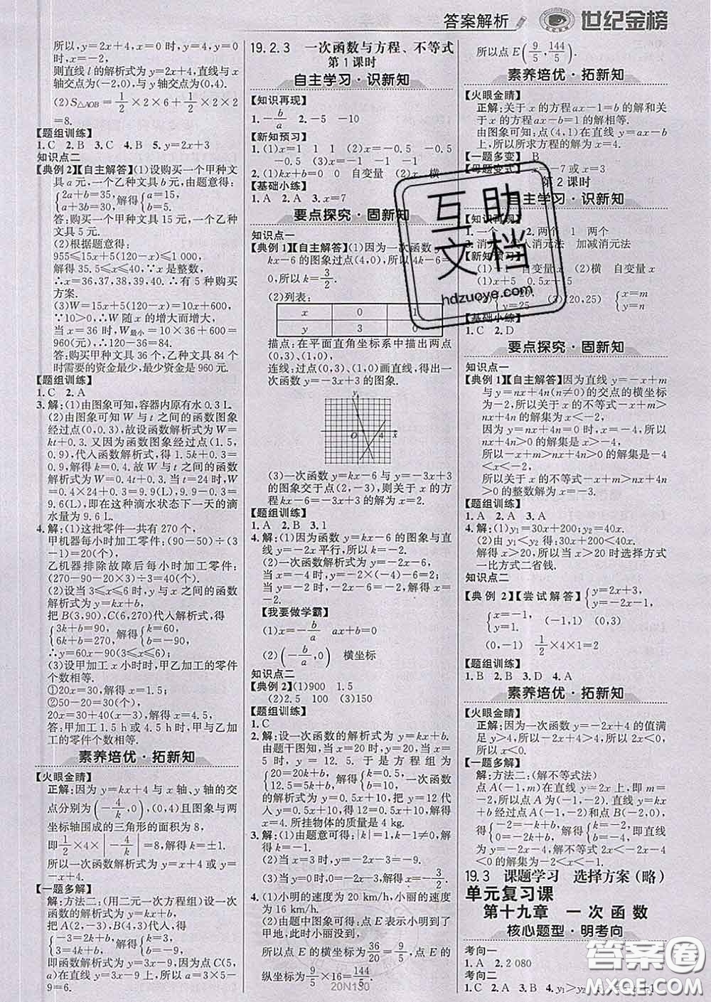 2020新版世紀金榜金榜學案八年級數學下冊人教版答案