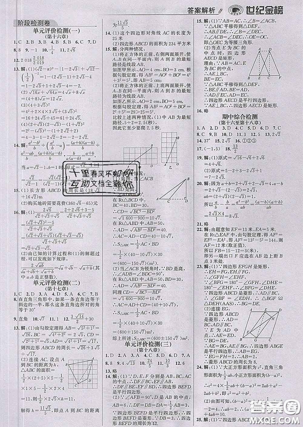 2020新版世紀金榜金榜學案八年級數學下冊人教版答案