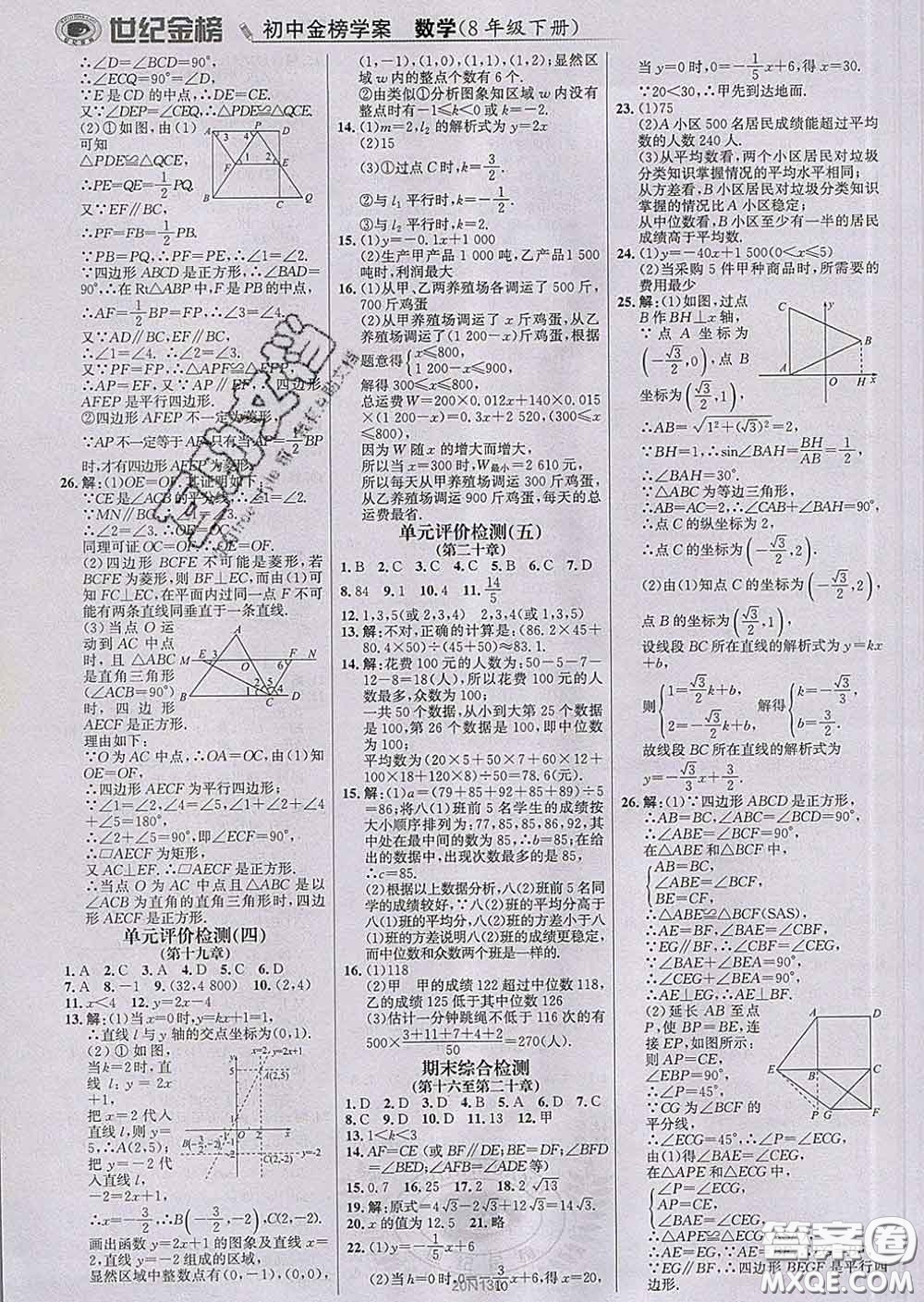 2020新版世紀金榜金榜學案八年級數學下冊人教版答案