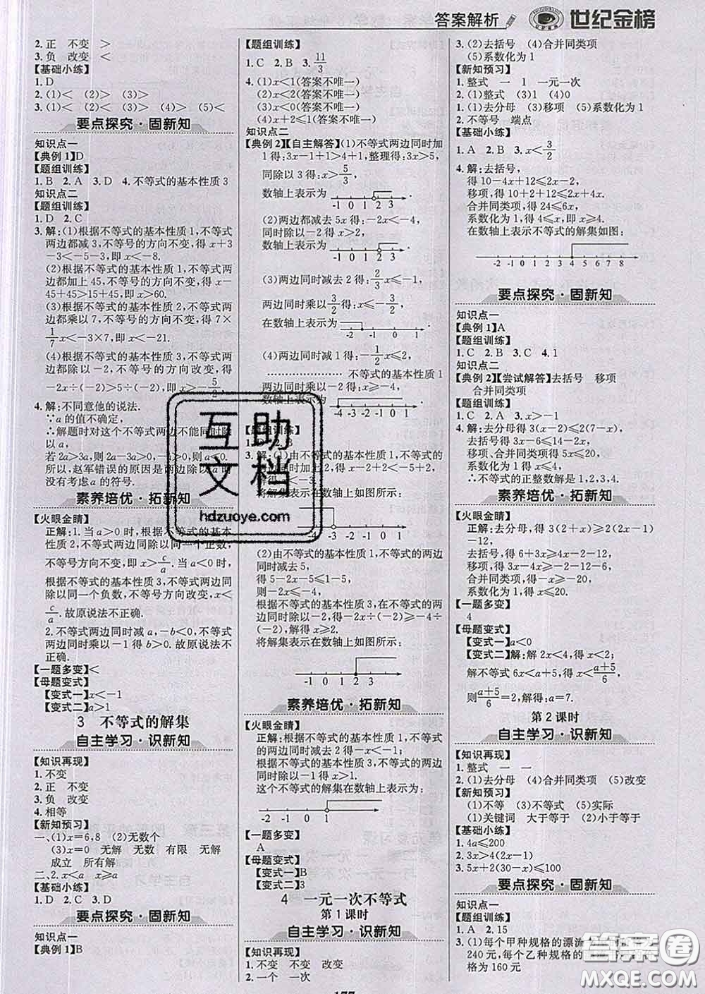 2020新版世紀(jì)金榜金榜學(xué)案八年級數(shù)學(xué)下冊北師版答案