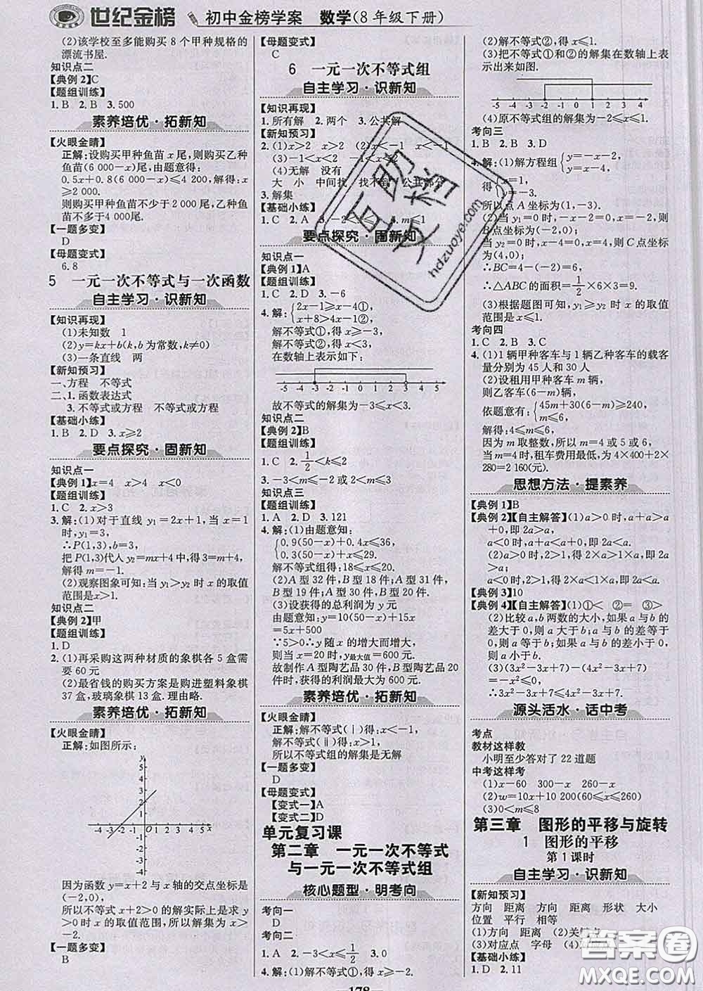 2020新版世紀(jì)金榜金榜學(xué)案八年級數(shù)學(xué)下冊北師版答案