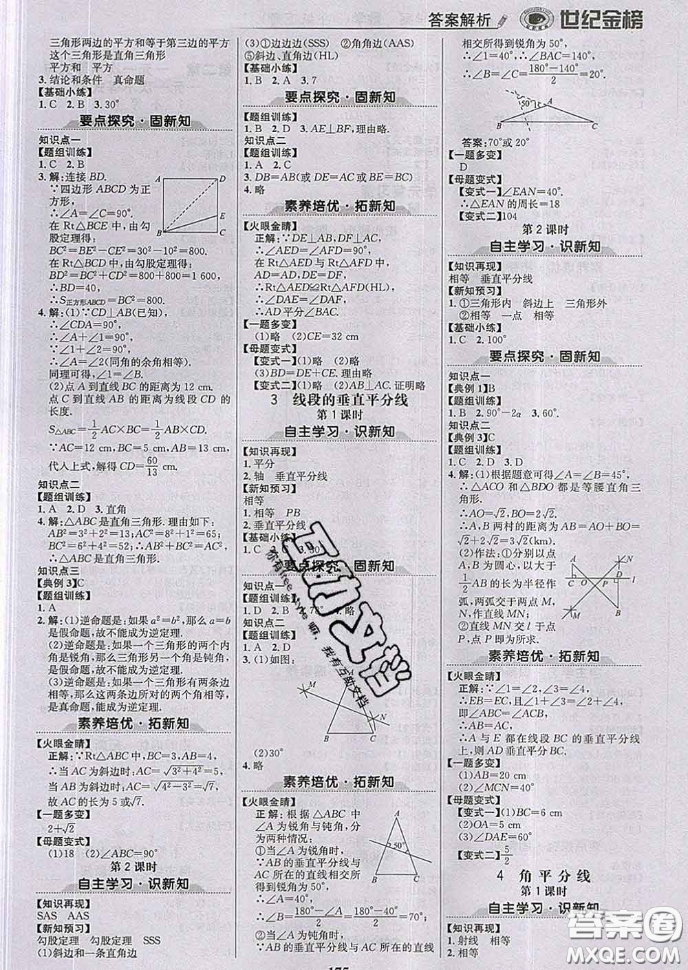 2020新版世紀(jì)金榜金榜學(xué)案八年級數(shù)學(xué)下冊北師版答案