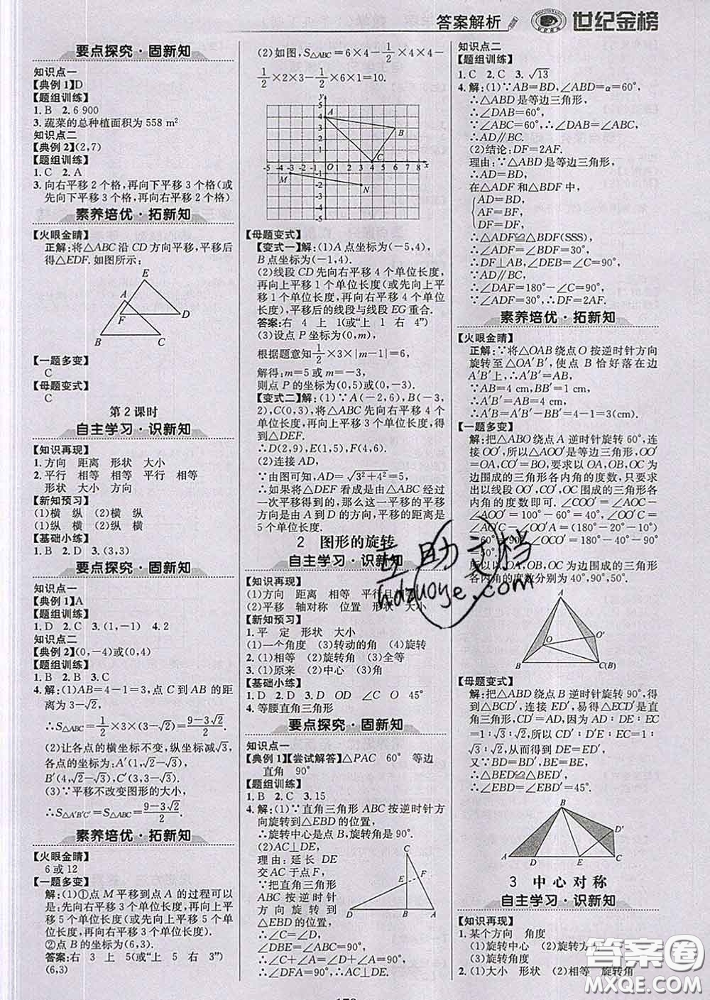 2020新版世紀(jì)金榜金榜學(xué)案八年級數(shù)學(xué)下冊北師版答案