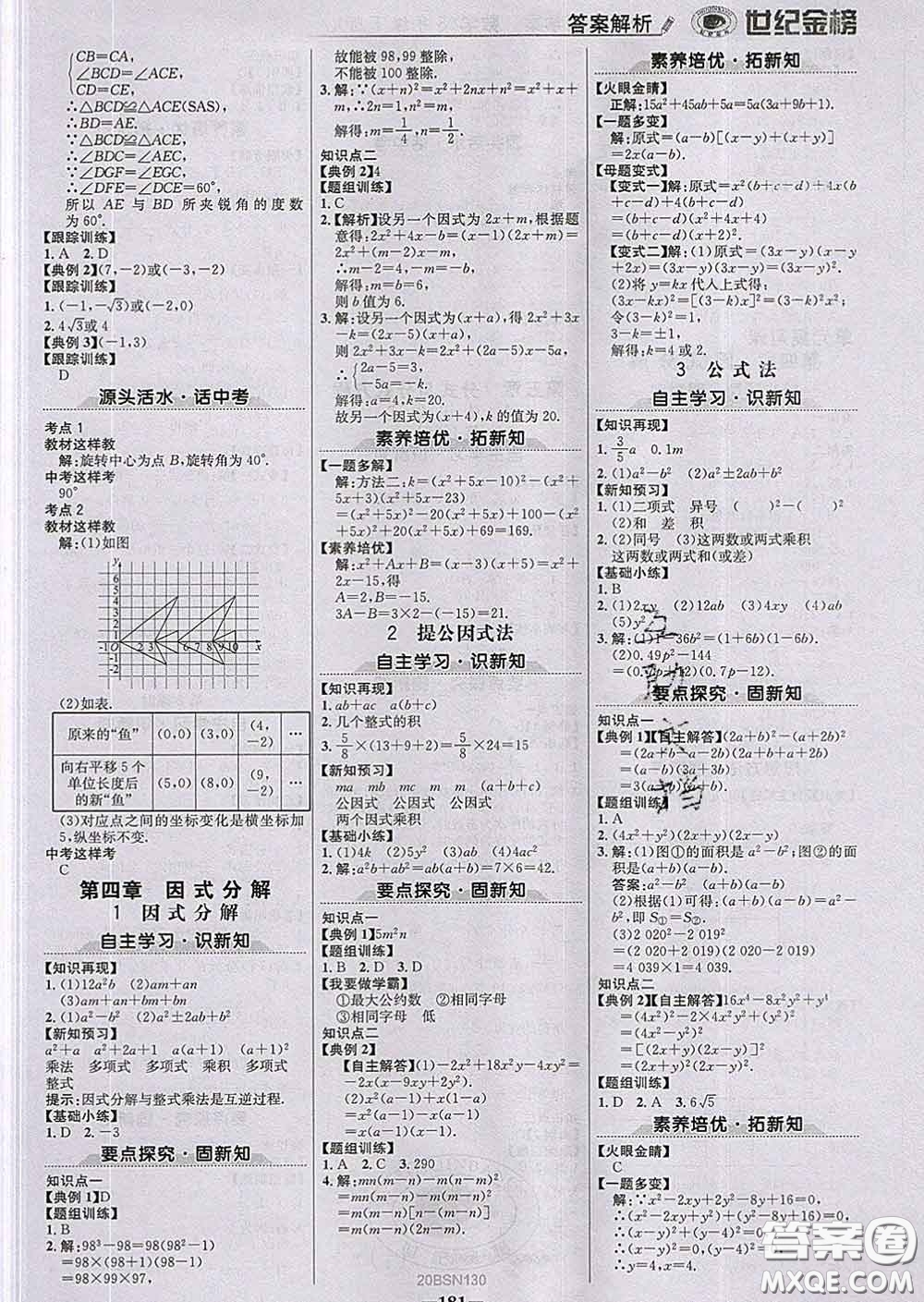 2020新版世紀(jì)金榜金榜學(xué)案八年級數(shù)學(xué)下冊北師版答案