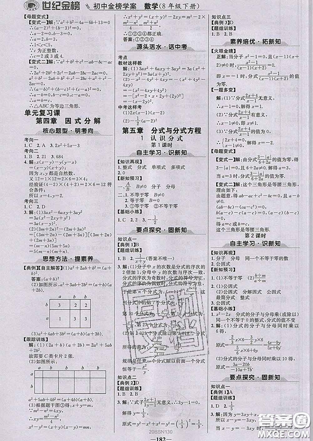 2020新版世紀(jì)金榜金榜學(xué)案八年級數(shù)學(xué)下冊北師版答案