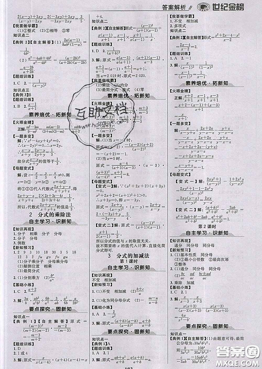 2020新版世紀(jì)金榜金榜學(xué)案八年級數(shù)學(xué)下冊北師版答案