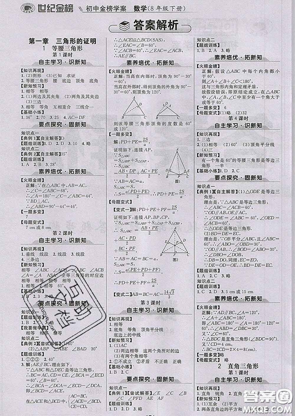 2020新版世紀(jì)金榜金榜學(xué)案八年級數(shù)學(xué)下冊北師版答案