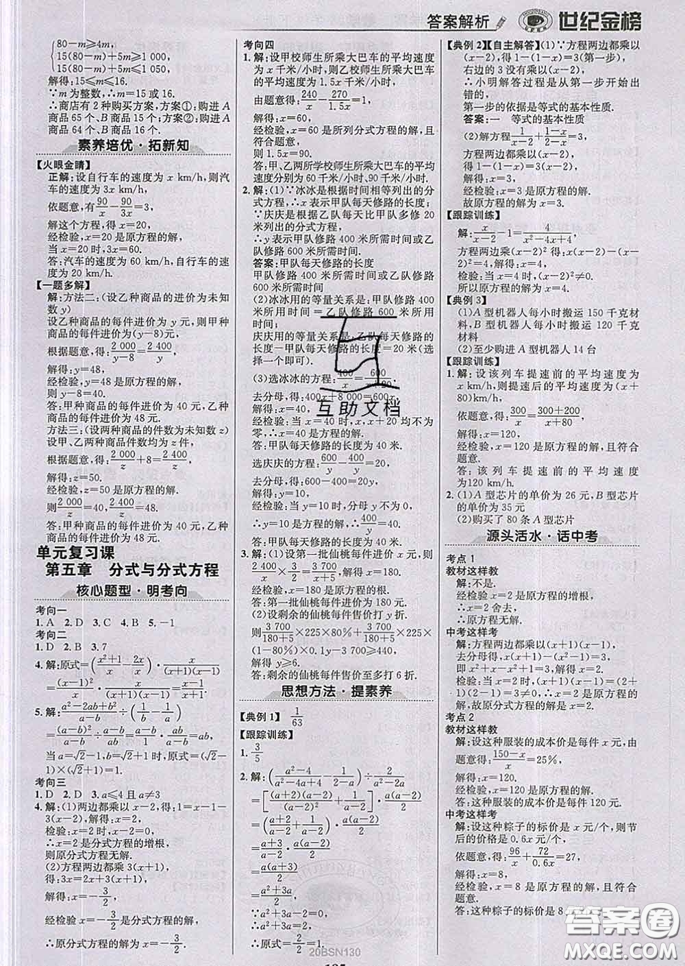 2020新版世紀(jì)金榜金榜學(xué)案八年級數(shù)學(xué)下冊北師版答案