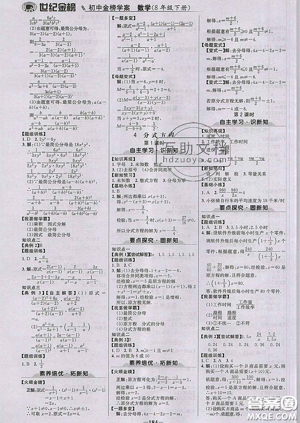 2020新版世紀(jì)金榜金榜學(xué)案八年級數(shù)學(xué)下冊北師版答案
