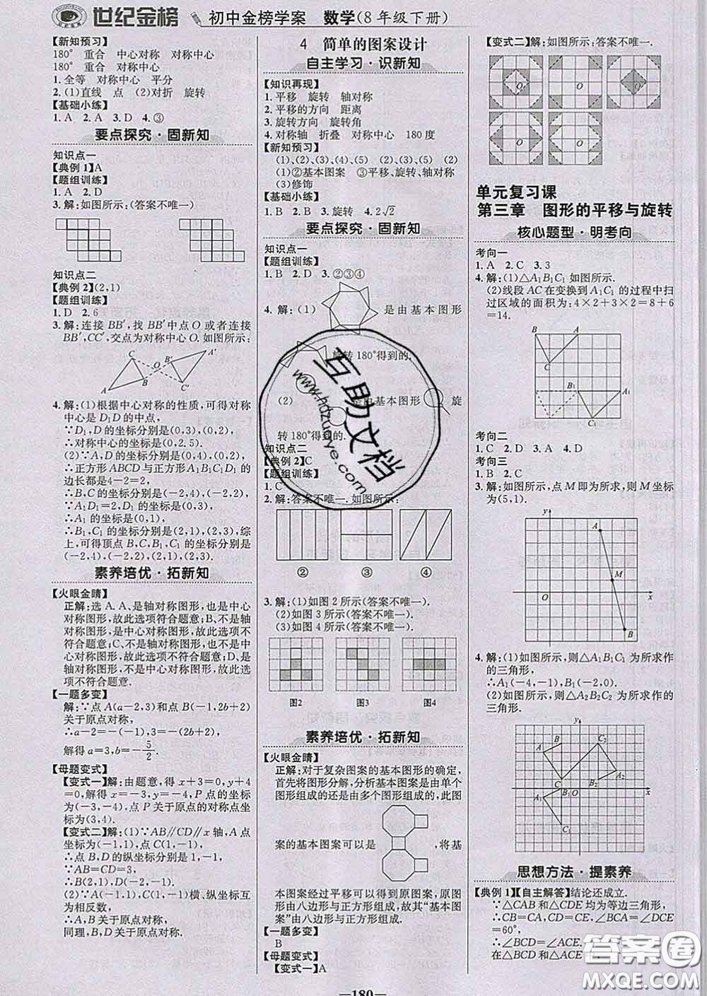 2020新版世紀(jì)金榜金榜學(xué)案八年級數(shù)學(xué)下冊北師版答案