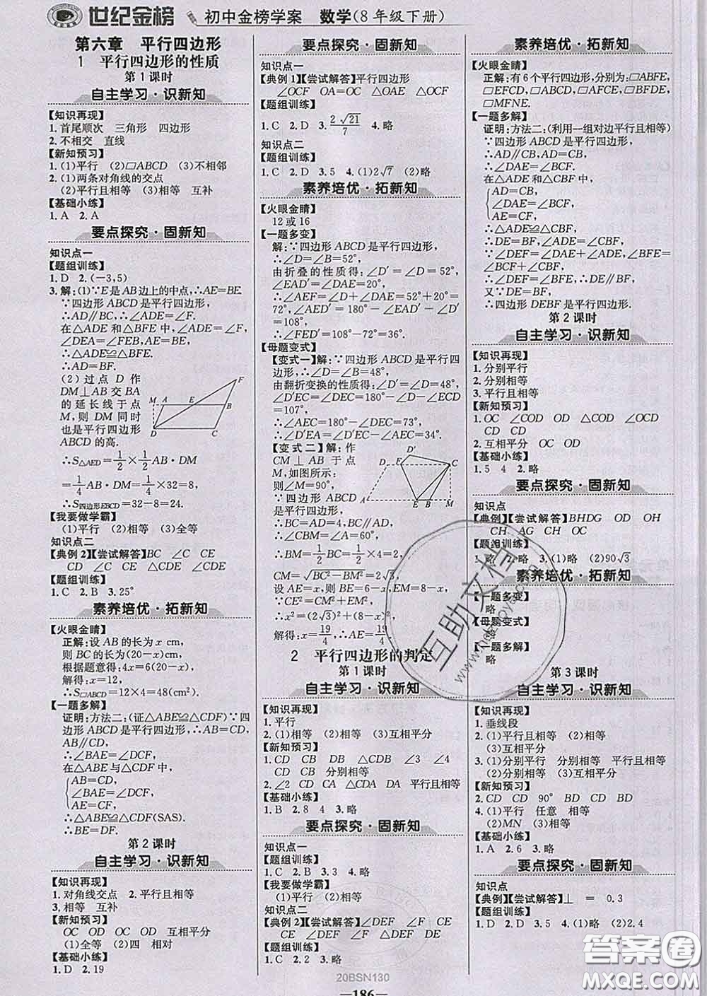2020新版世紀(jì)金榜金榜學(xué)案八年級數(shù)學(xué)下冊北師版答案