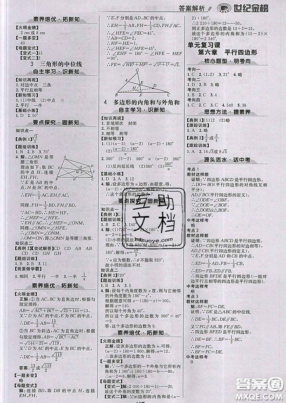 2020新版世紀(jì)金榜金榜學(xué)案八年級數(shù)學(xué)下冊北師版答案
