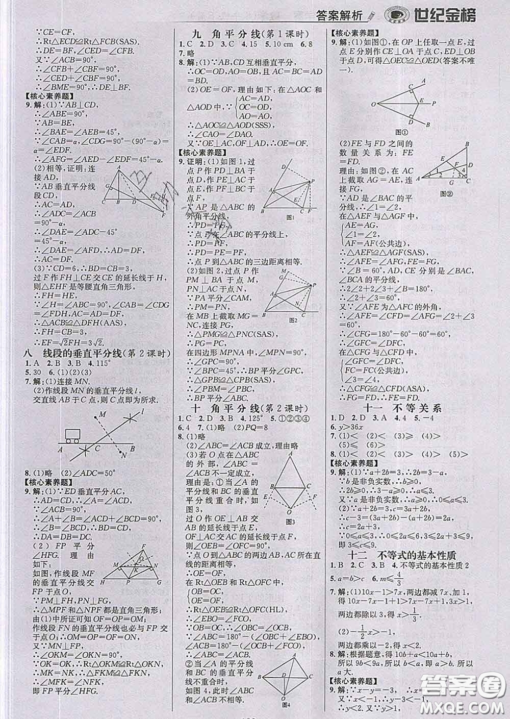 2020新版世紀(jì)金榜金榜學(xué)案八年級數(shù)學(xué)下冊北師版答案