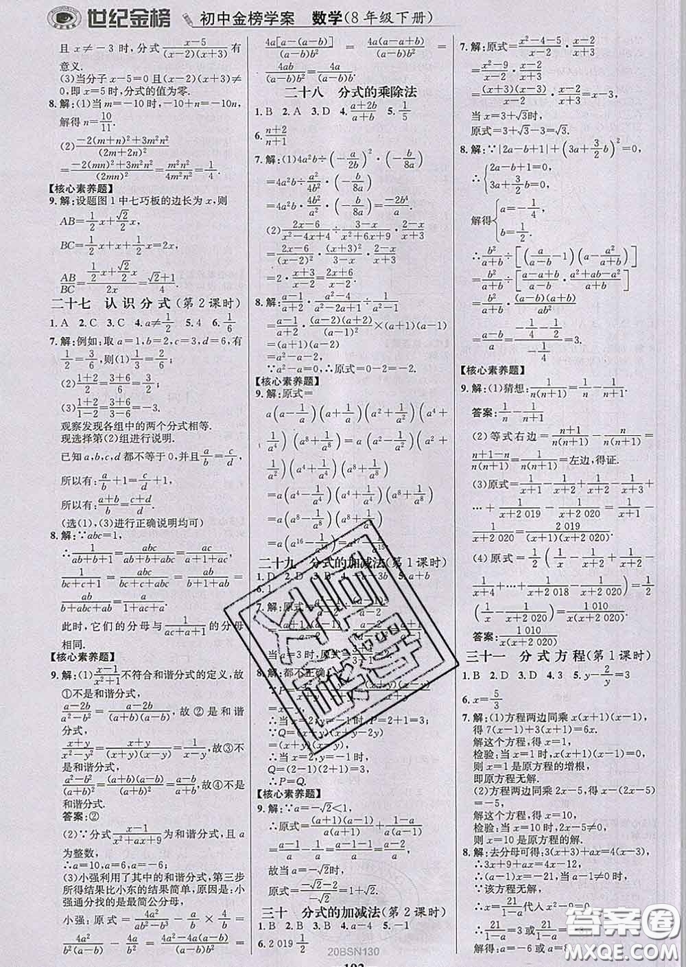 2020新版世紀(jì)金榜金榜學(xué)案八年級數(shù)學(xué)下冊北師版答案