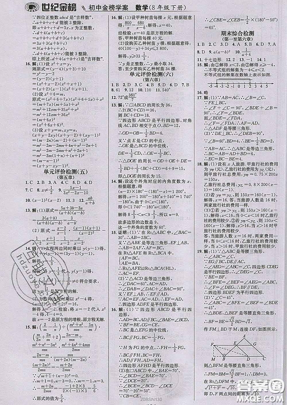 2020新版世紀(jì)金榜金榜學(xué)案八年級數(shù)學(xué)下冊北師版答案