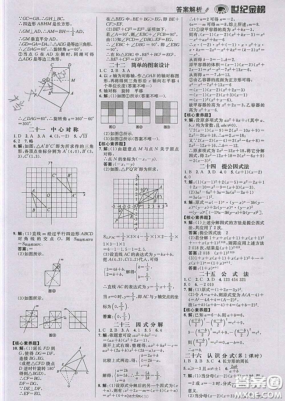 2020新版世紀(jì)金榜金榜學(xué)案八年級數(shù)學(xué)下冊北師版答案