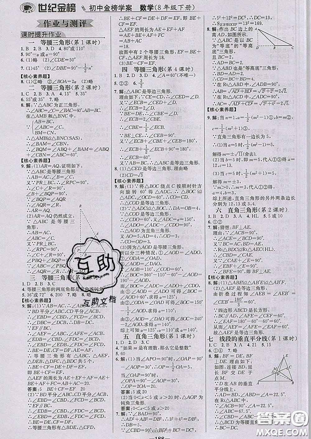 2020新版世紀(jì)金榜金榜學(xué)案八年級數(shù)學(xué)下冊北師版答案