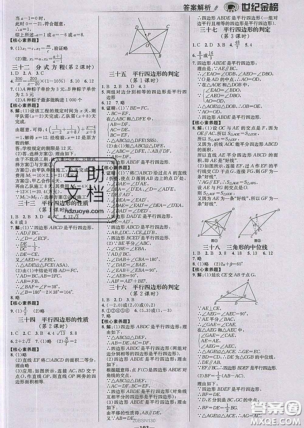 2020新版世紀(jì)金榜金榜學(xué)案八年級數(shù)學(xué)下冊北師版答案