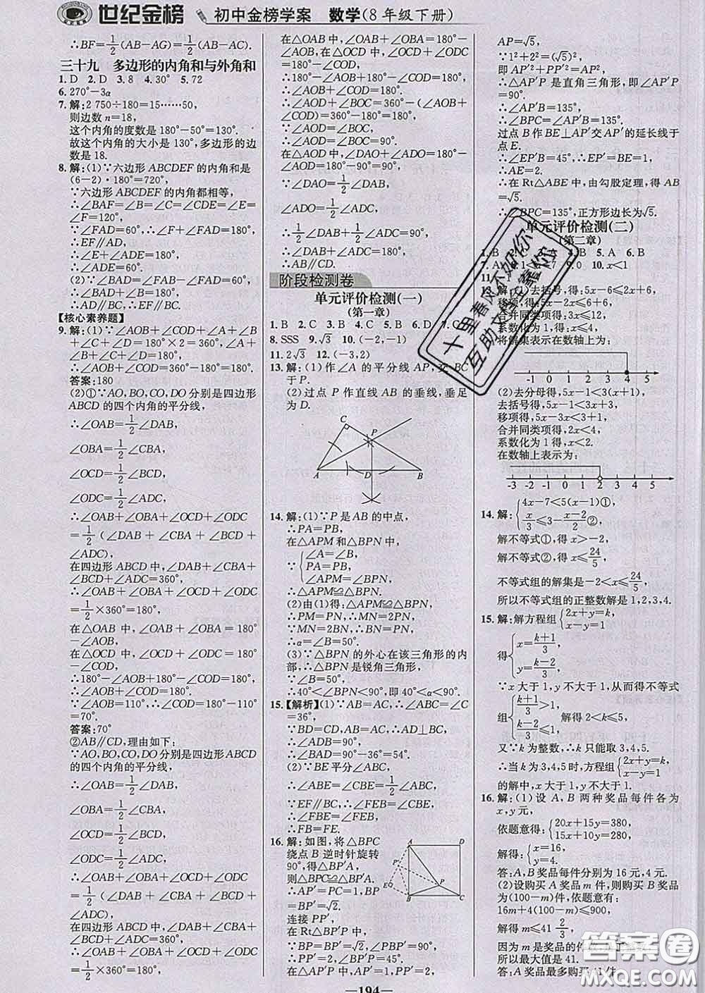 2020新版世紀(jì)金榜金榜學(xué)案八年級數(shù)學(xué)下冊北師版答案