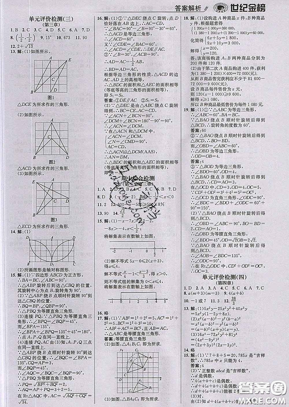 2020新版世紀(jì)金榜金榜學(xué)案八年級數(shù)學(xué)下冊北師版答案