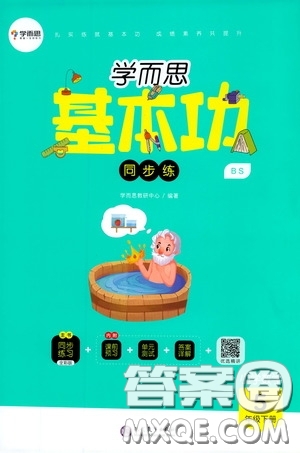 2020年學(xué)而思基本功同步練小學(xué)數(shù)學(xué)5年級下冊BS北師版參考答案