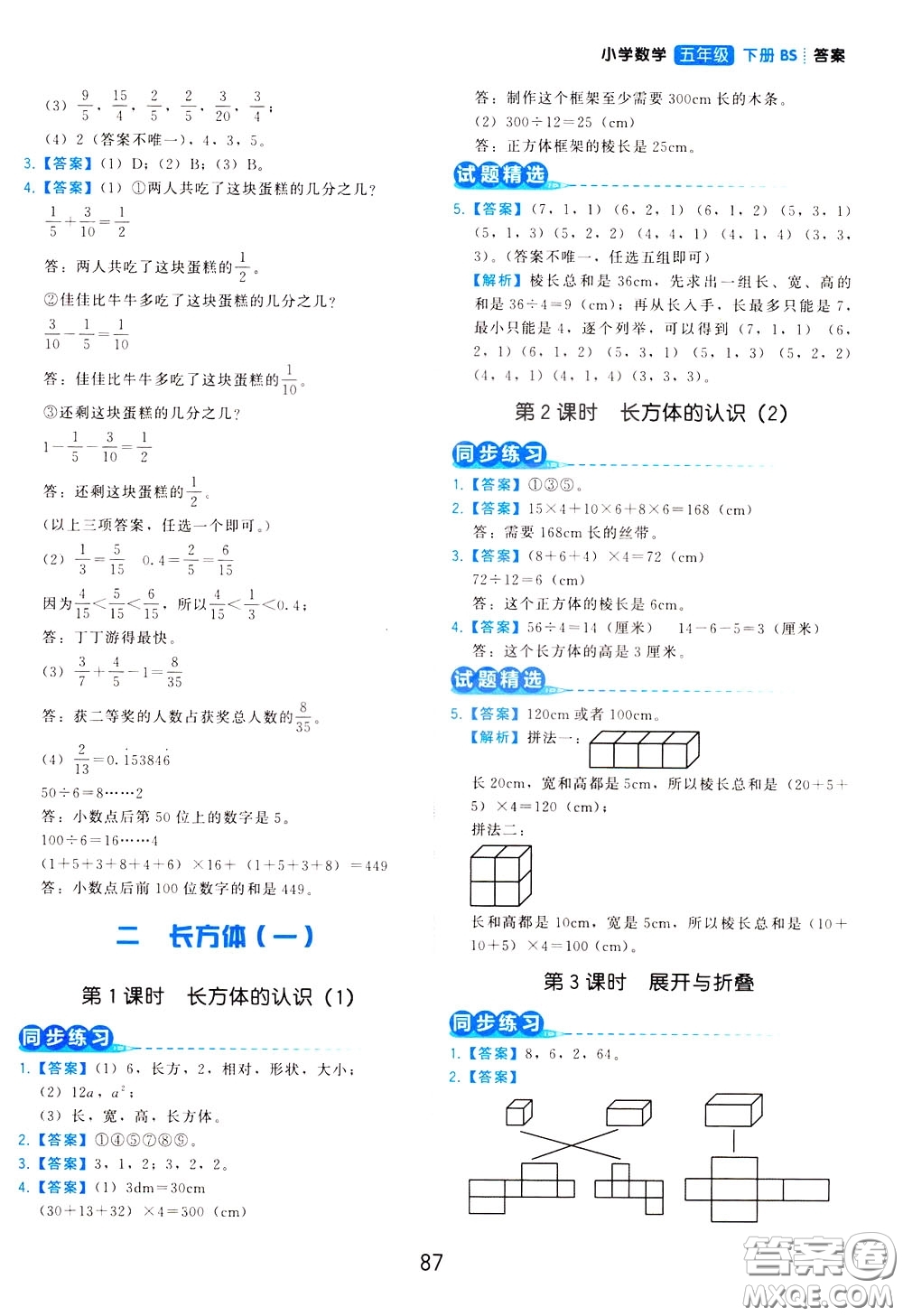 2020年學(xué)而思基本功同步練小學(xué)數(shù)學(xué)5年級下冊BS北師版參考答案