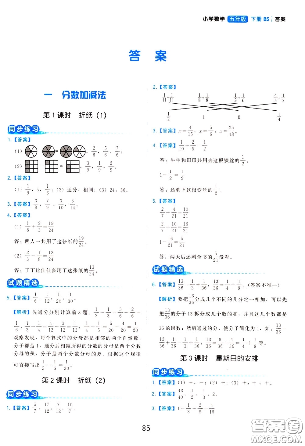 2020年學(xué)而思基本功同步練小學(xué)數(shù)學(xué)5年級下冊BS北師版參考答案