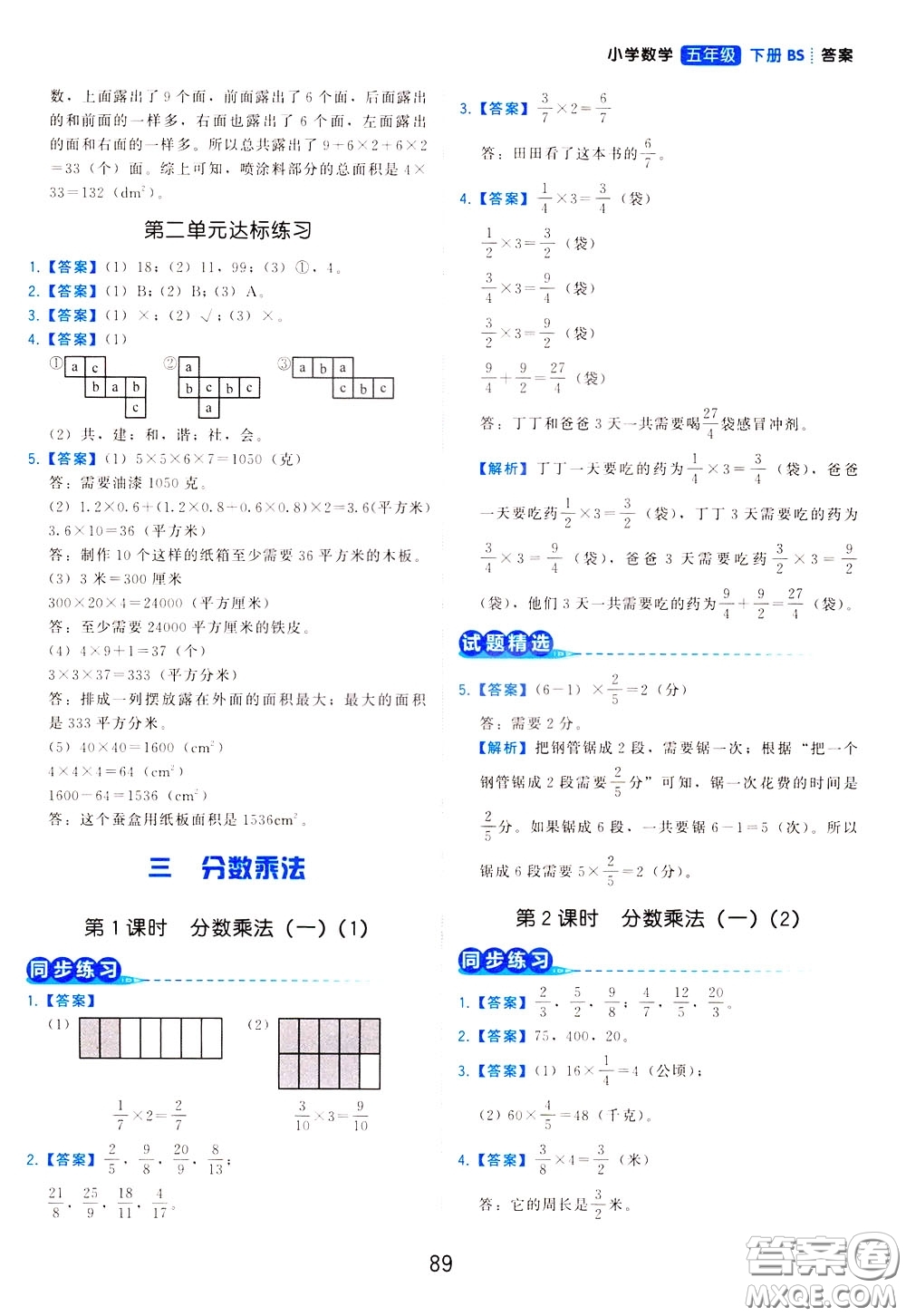 2020年學(xué)而思基本功同步練小學(xué)數(shù)學(xué)5年級下冊BS北師版參考答案