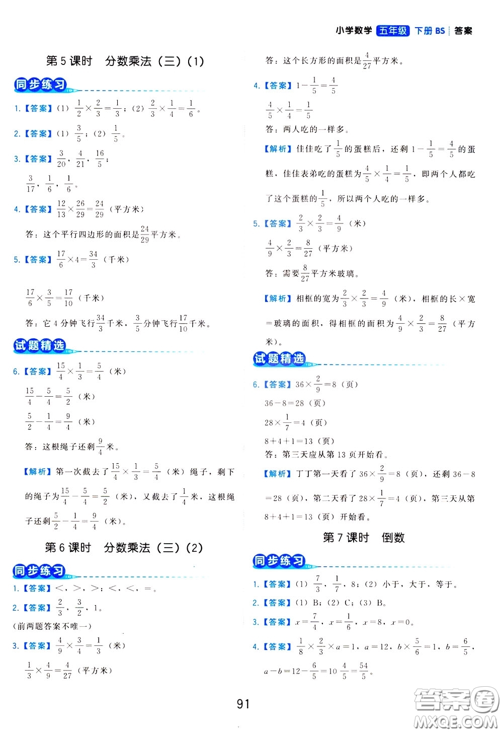 2020年學(xué)而思基本功同步練小學(xué)數(shù)學(xué)5年級下冊BS北師版參考答案