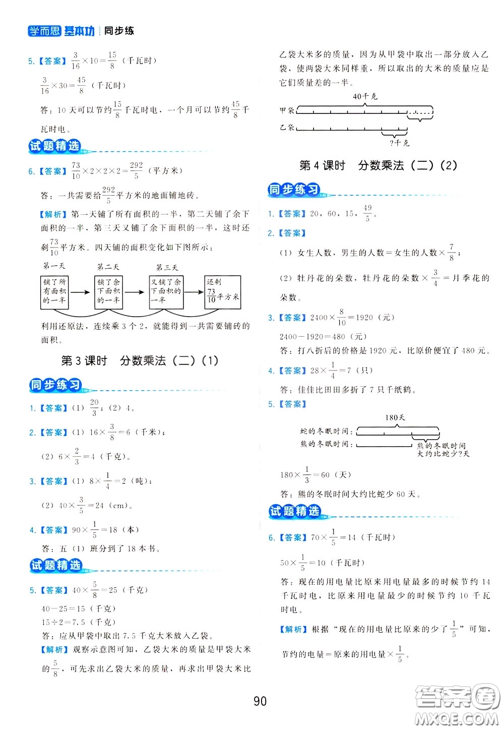 2020年學(xué)而思基本功同步練小學(xué)數(shù)學(xué)5年級下冊BS北師版參考答案