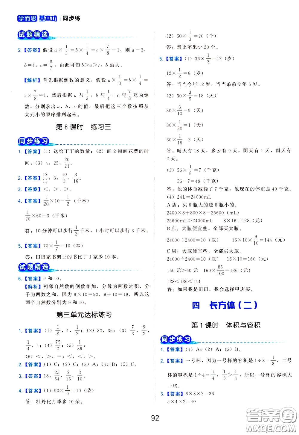2020年學(xué)而思基本功同步練小學(xué)數(shù)學(xué)5年級下冊BS北師版參考答案
